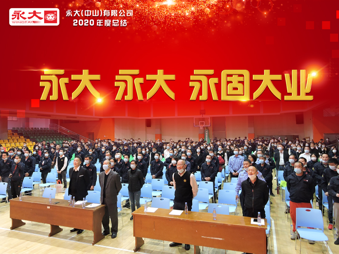 永大-永大-永固大業(yè)-1(1).jpg 永大-永大-永固大業(yè)-1(1).jpg